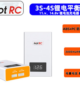 HOTRC A400 航模充电器 简易平衡充 3S/4S锂电池快充航模车模船模