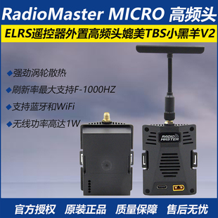 RadioMaster RANGER MICRO ELRS遥控器外置高频头媲美TBS小黑羊V2