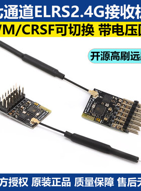 CYCLONE六通道ELRS2.4G接收机PWM穿越机固定翼车船航模可控制舵机