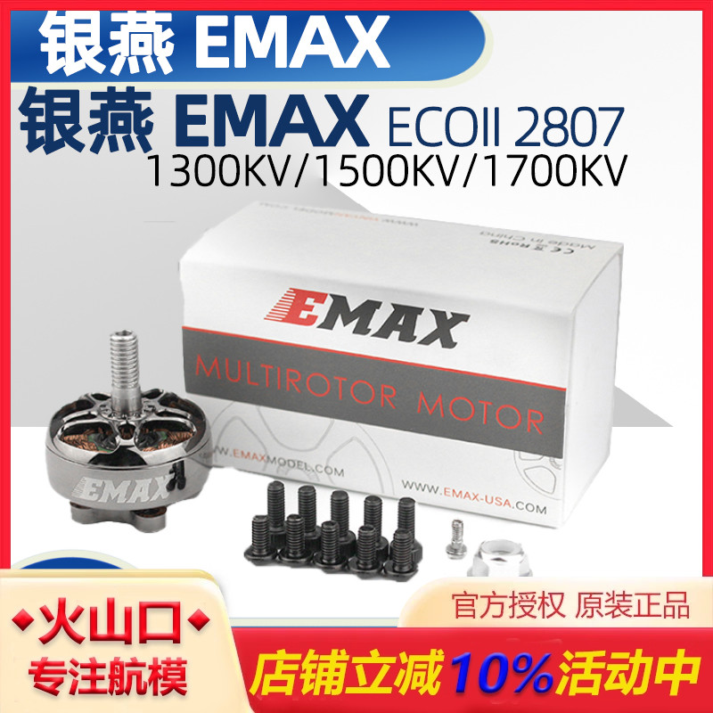 银燕ECOII2807无刷电机7寸穿越机