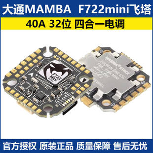 F722 mini飞控 F40A 128K电调穿越机 ICM42688P飞塔/大通曼巴MK4