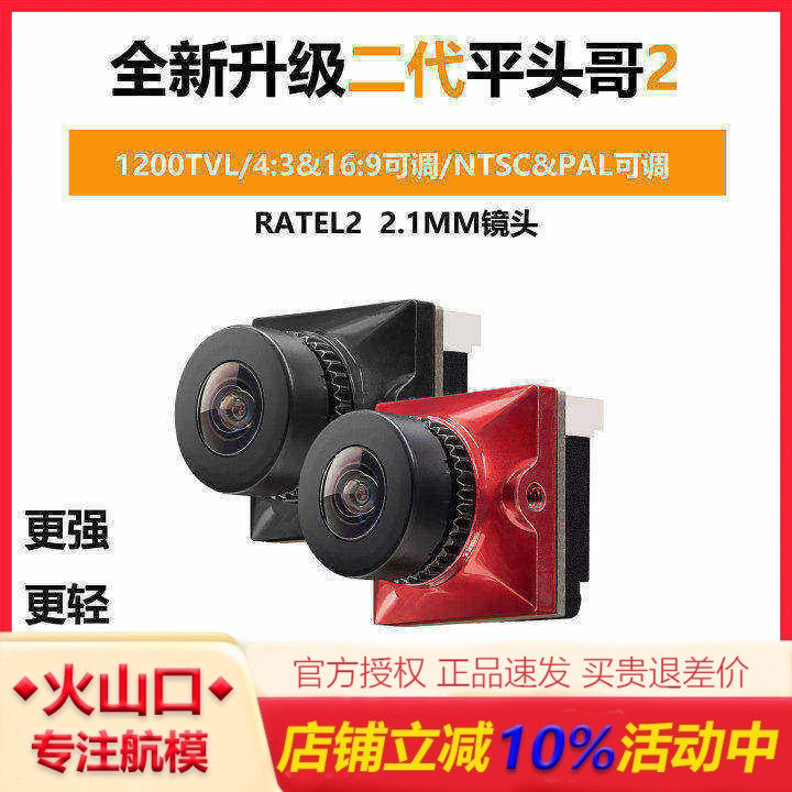 穿越机高清FPV竞速摄像头/蜗牛CADDX平头哥二代 Ratel 2 现货
