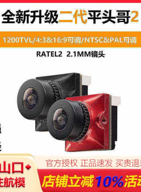 穿越机高清FPV竞速摄像头/蜗牛CADDX平头哥二代 Ratel 2 现货