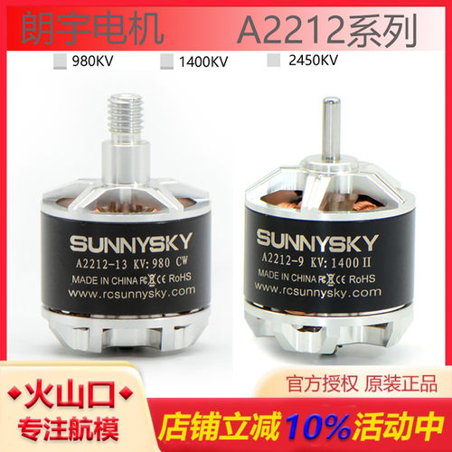 朗宇A2212系列无刷电机980KV