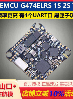 JHEMCU G474ELRS 1S 2S FPV穿越机飞控 ELRS 12A电调 高清天空端