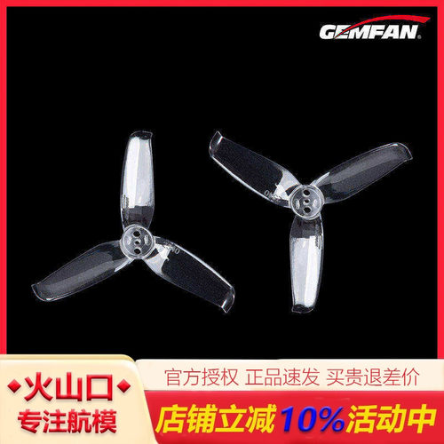 GEMFAN乾丰2540三叶螺旋桨