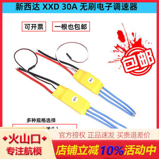 XXD 新西达 HW30A 40A无刷电调电子调速器 多轴 电调 焊好香蕉头