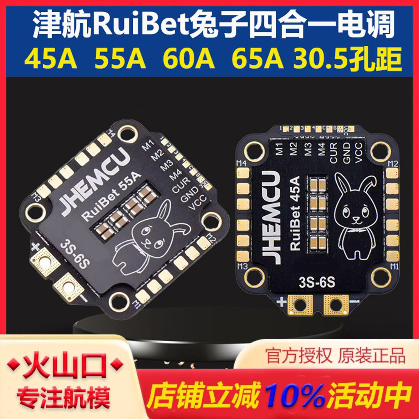 津航45A55A60A65A四合一电调