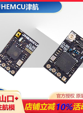 JHEMCU 津航 ELRS 2.4G/915MHz BETAFPV固件 CRSF ELRS接收机