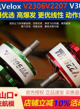 现货T-Motor乘风Velox V2306V2207 V3电机 5寸穿越机4S6S三代马达