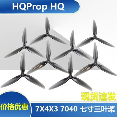 HQProp 7040 七寸三叶桨 FPV 穿越机正反螺旋桨叶 HQ7X4X3 无人机