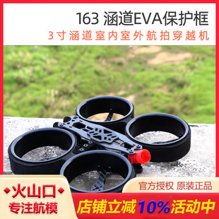 149涵道穿越机机架 Brave 勇敢者 3in 航拍带EVA海绵保护框 163