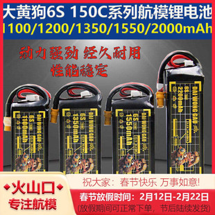 大黄狗6S航模锂电池 1350 1480 1550mAh 150C 22.2V竞速FPV穿越机