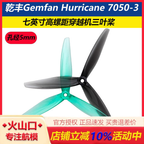 乾丰Hurricane7050-3桨叶