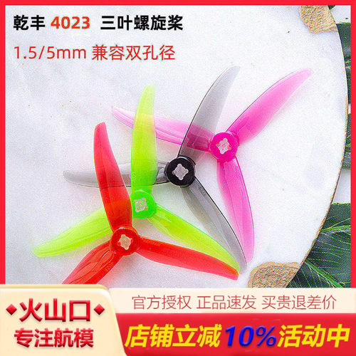 乾丰Gemfan40234寸三叶螺旋桨