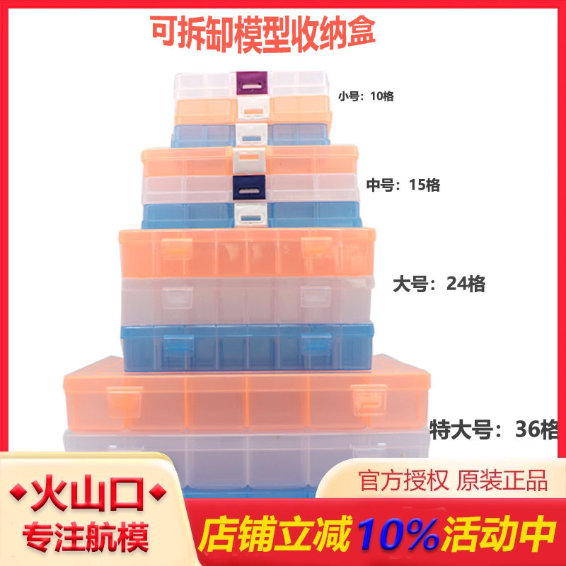 模型收纳盒塑胶工具盒可拆卸