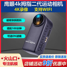 鹰眼4K拇指运动相机 二代磁吸 固定翼穿越机摄像头 航拍宠物相机