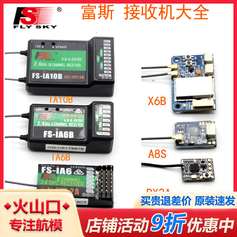 富斯flyskyrx2aia6a8s接收机