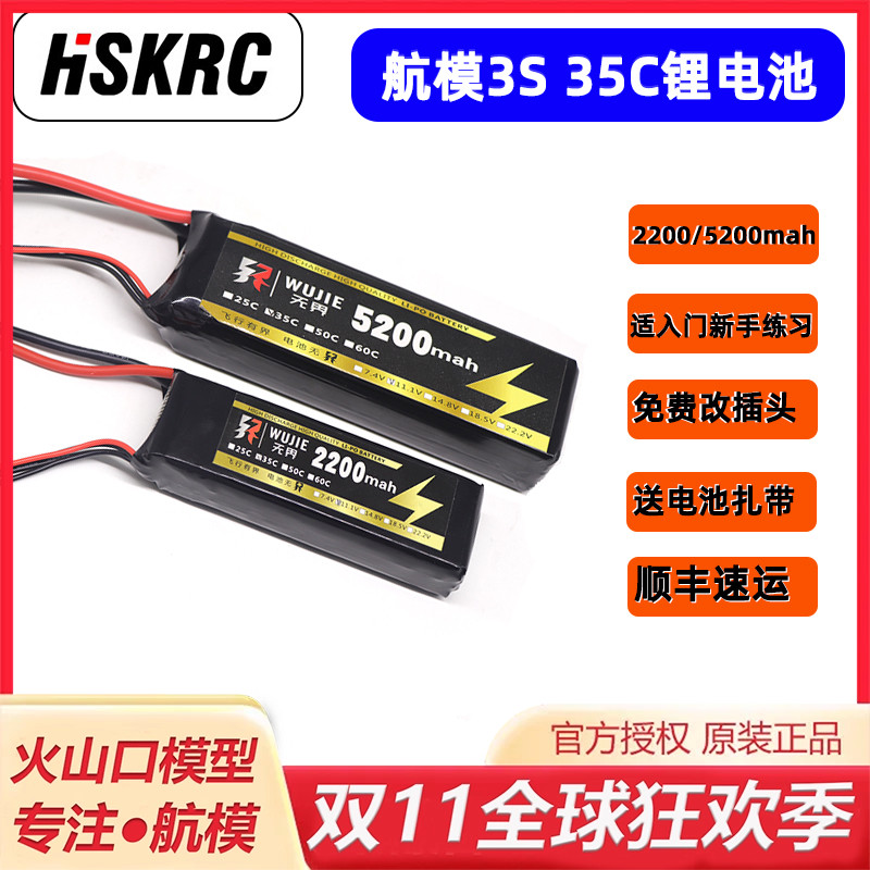 穿越机锂电池3S11.1VHSKRC