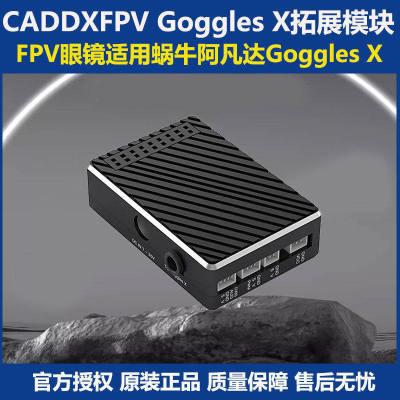 GogglesX拓展头追模块FPV