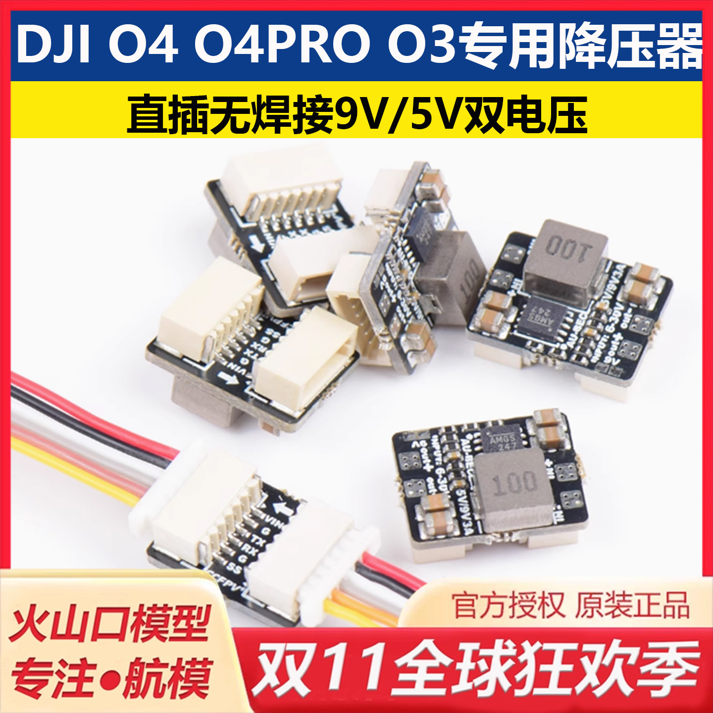 CCRCFPV外置BECO3O4降压器