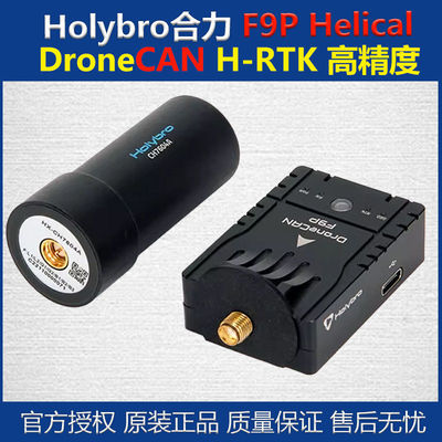 合力DroneCANH-RTK高精度无人机