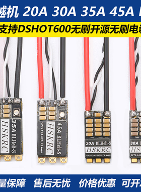 穿越机 20A  30A 35A 45A BLS 支持DSHOT600无刷开源电调 2-4s
