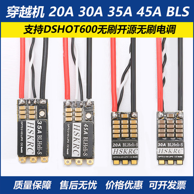 航模无人机BLS开源45A电调