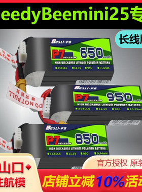 BosLi-po博氏p7电池穿越机MINI25航模95C 3s高倍率锂电池迷你25