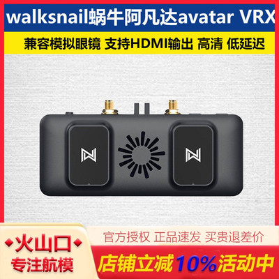 walksnail阿凡达avatar蜗牛VRX