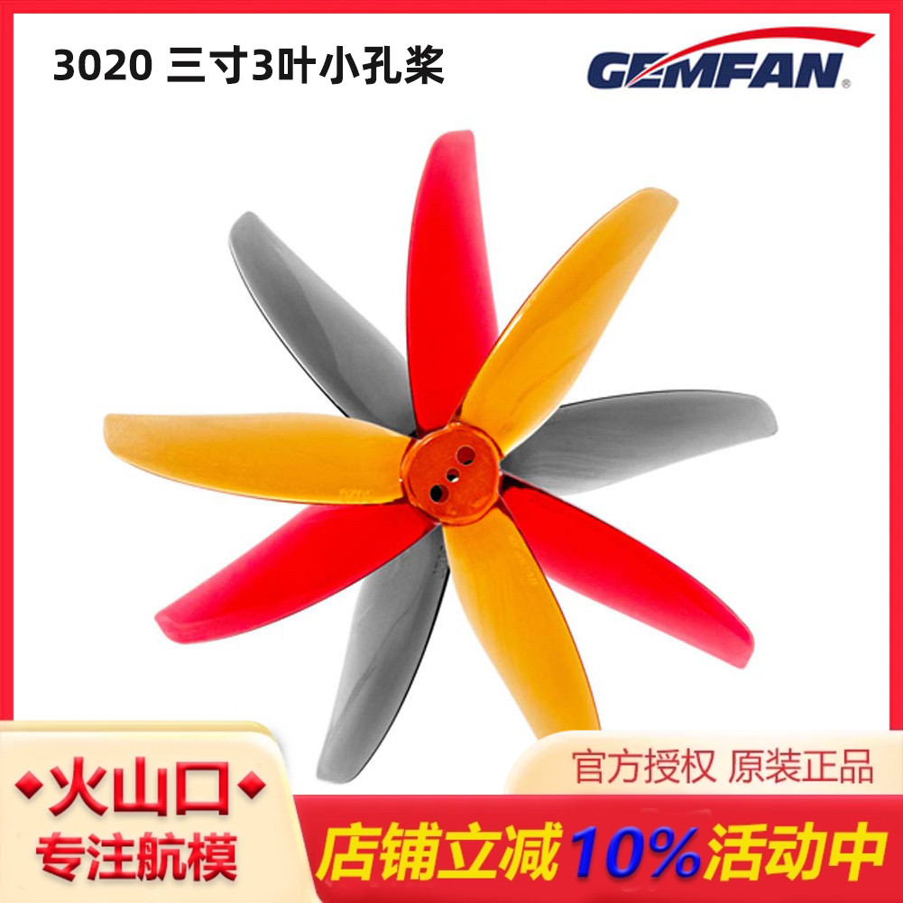 乾丰30203寸三叶小孔竞速穿越机