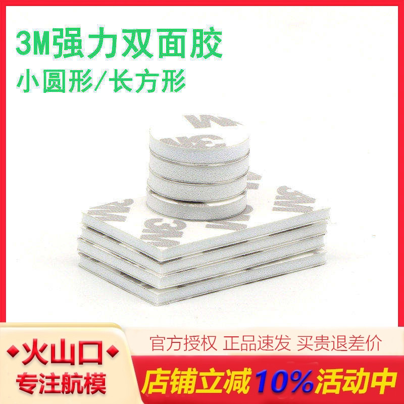 3M双面胶HSKRC航模接收机固定翼图片