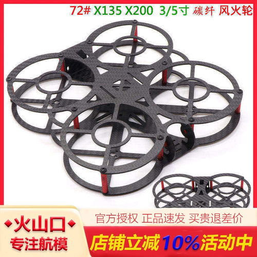 HSKRC 四轴 碳纤穿越机架 带保护圈 风火轮 X135 三寸 X200 5寸