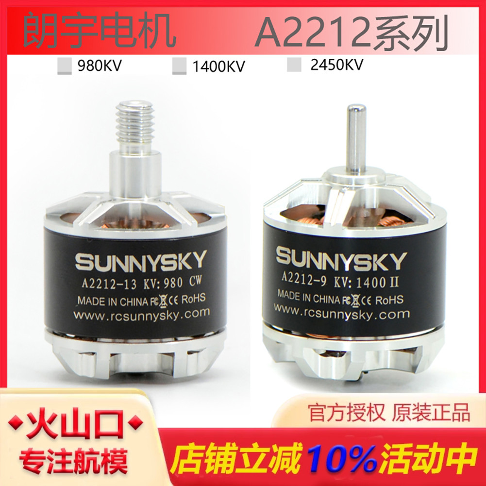 朗宇A2212系列无刷电机980KV