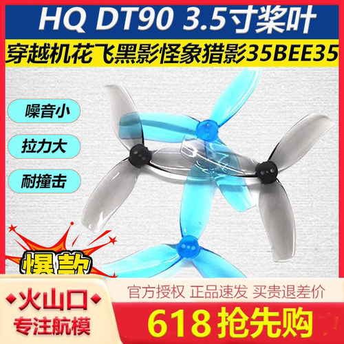HQDT9090mm桨叶涵道桨穿越机