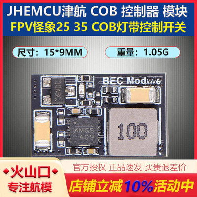 JHEMCUCOB模块穿越机灯带控制