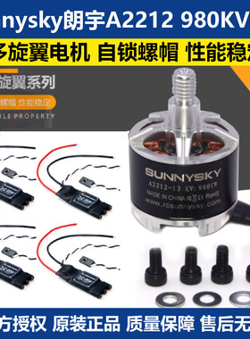 Sunnysky朗宇郎宇A2212 980KV无刷电机马达CW CCW 自锁 桨正反牙