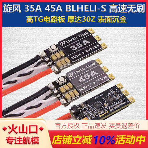 旋风CYCLONE35A45A无刷电调