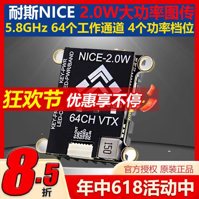 NICE耐斯图传 2W穿越机FPV 5.8G 2000mW 大功率可调1.6W图传远航
