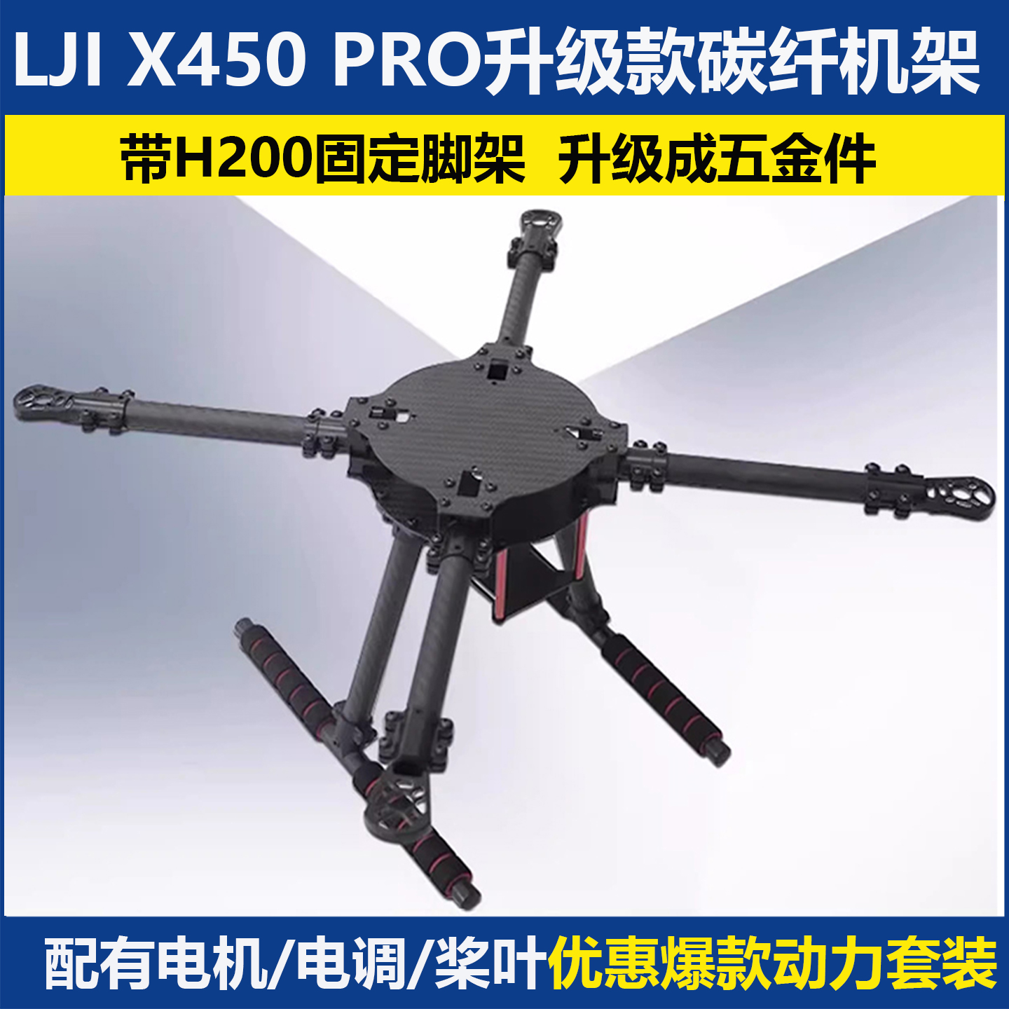 X450机架电机优惠爆款动力套装
