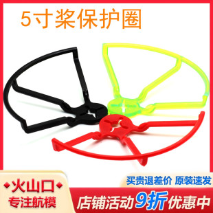 螺旋槳防撞器穿越機(jī)QAV210 5寸槳保護(hù)罩槳葉保護(hù)圈 250機(jī)架2205