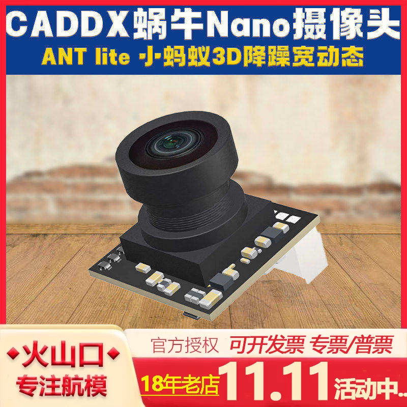 CADDX蜗牛Nano摄像头ANT lite小蚂蚁FPV穿越机3D降躁宽动态 现货