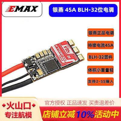 EMAX32位45A分体电调支持2-5s