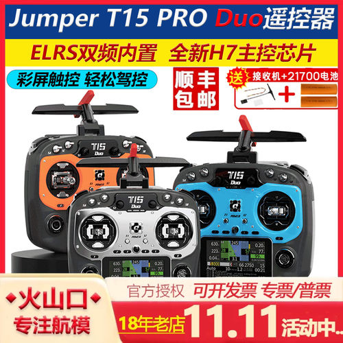 JumperT15PRODuo双频遥控器