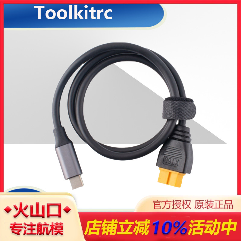ToolkitrcSC100电源充电线连接线