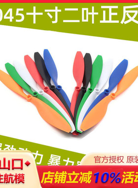 1045正反桨 10寸桨 10x4.5 适用于F450 四轴多轴多旋翼飞行器
