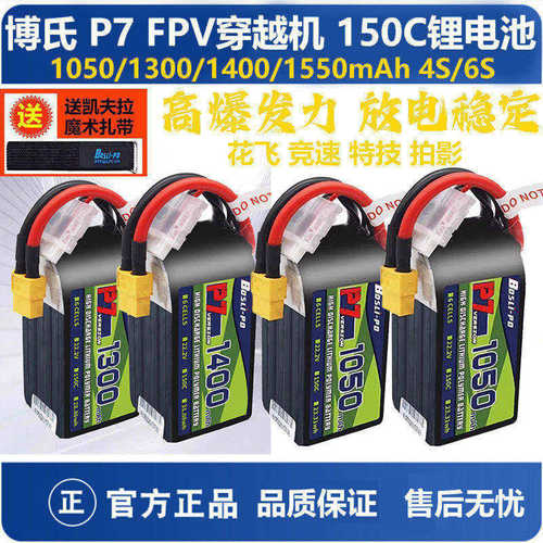 BosLi-po博氏4-6s150C锂电池