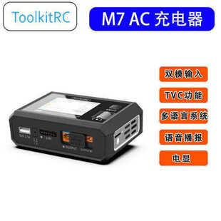 ToolkitRC M7AC 多功能平衡充电器 2-6S 航模锂电池 支持直流交流