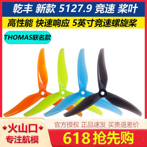 乾丰THOMAS联名款5127.9竞速桨