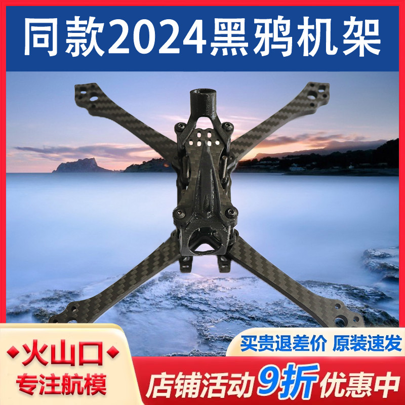 hskrc五寸碳纤维机架竞速花飞